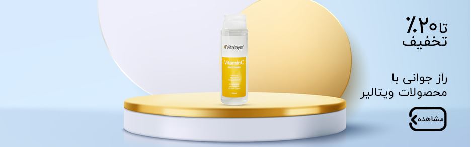 محصولات ویتالیر (ملیناشاپ)